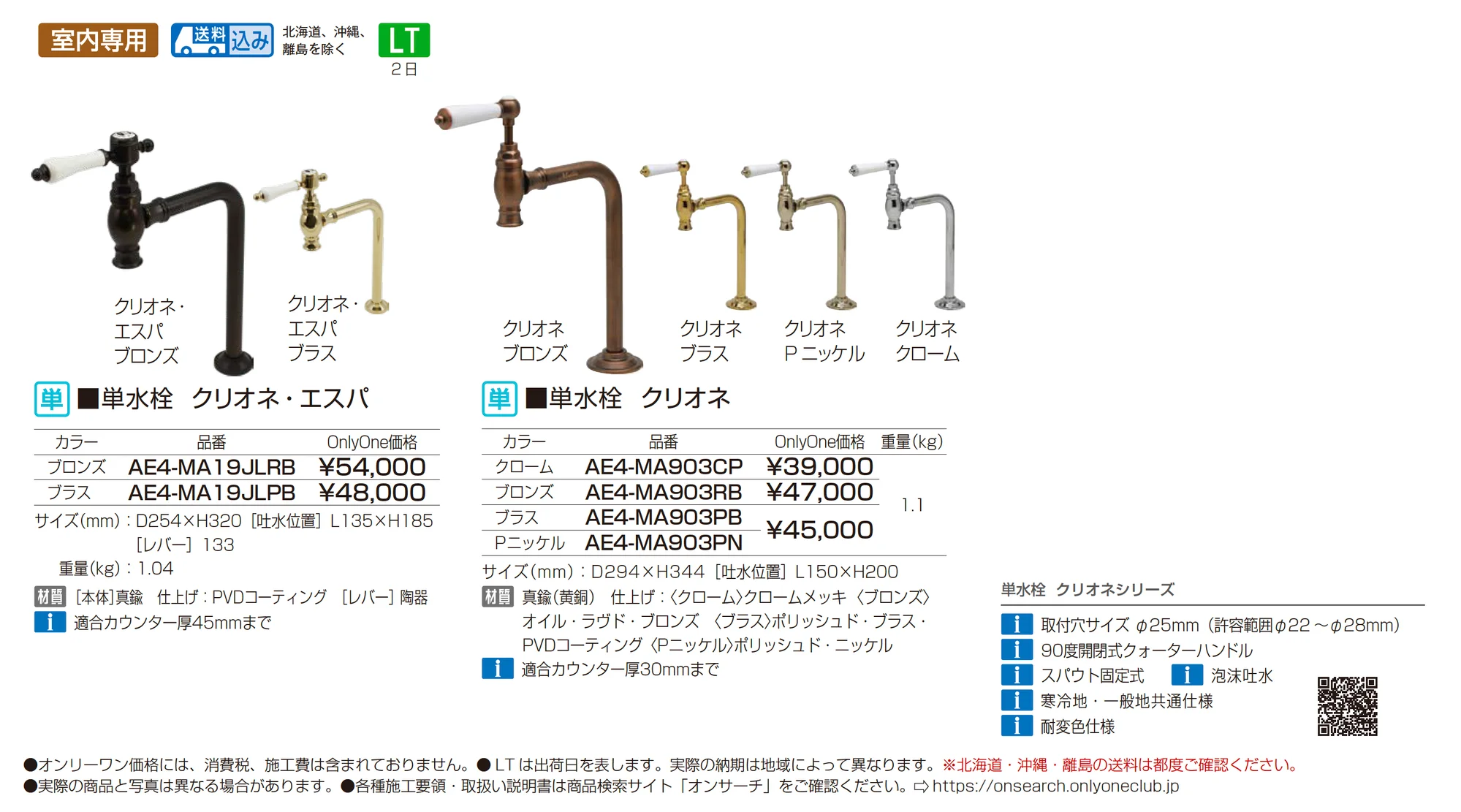 単水栓 クリオネ・エスパ/クリオネ_価格_1