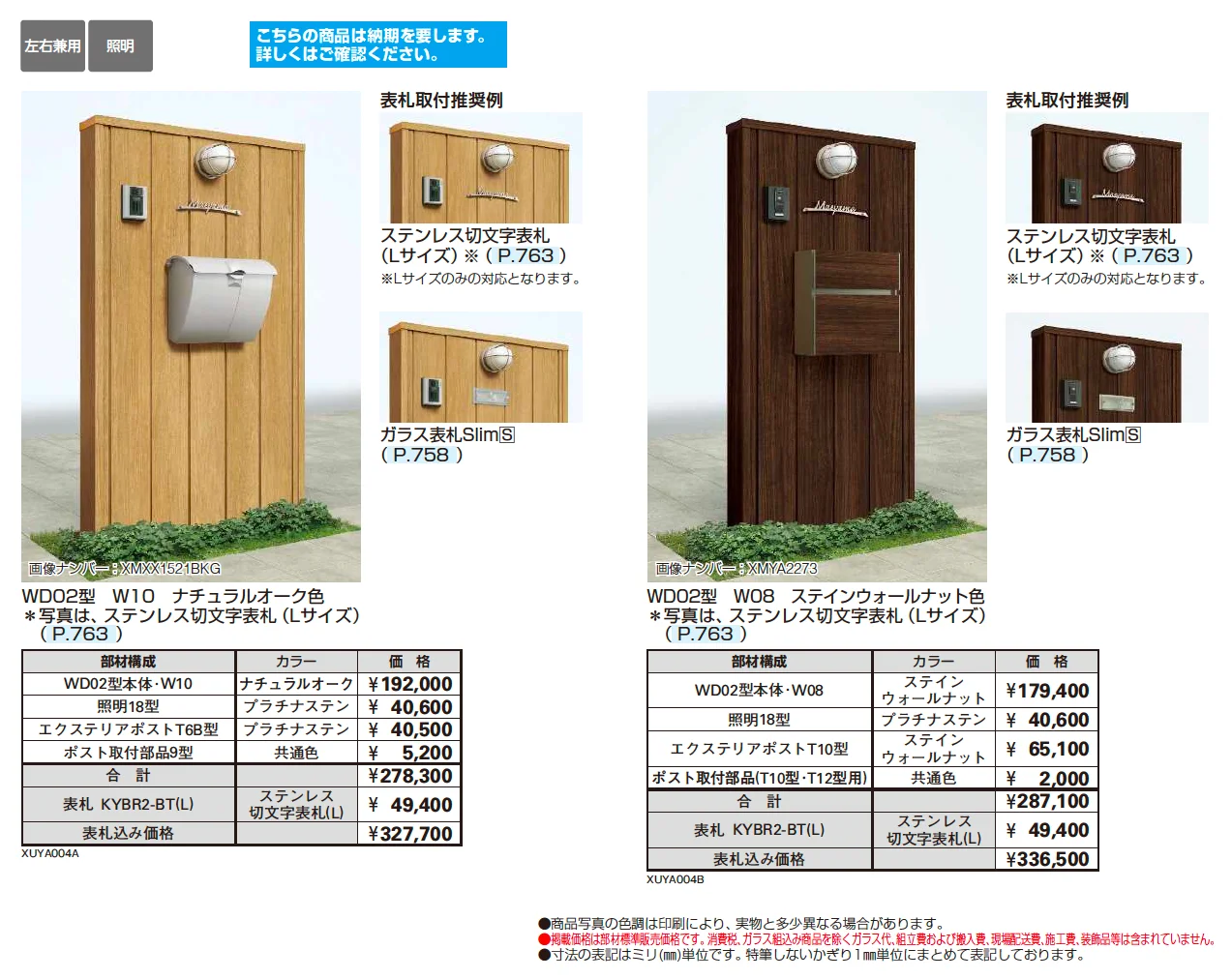 ルシアス ウォール WD02型【2025年版】_価格_1
