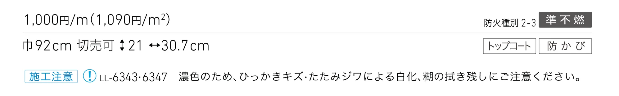 LL-6347_価格_1