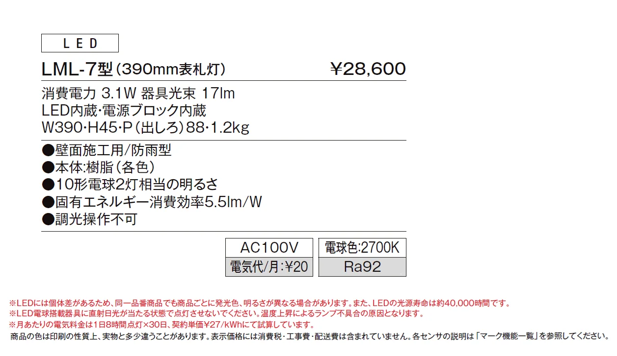表札灯 LML-7型【2024年版】_価格_1