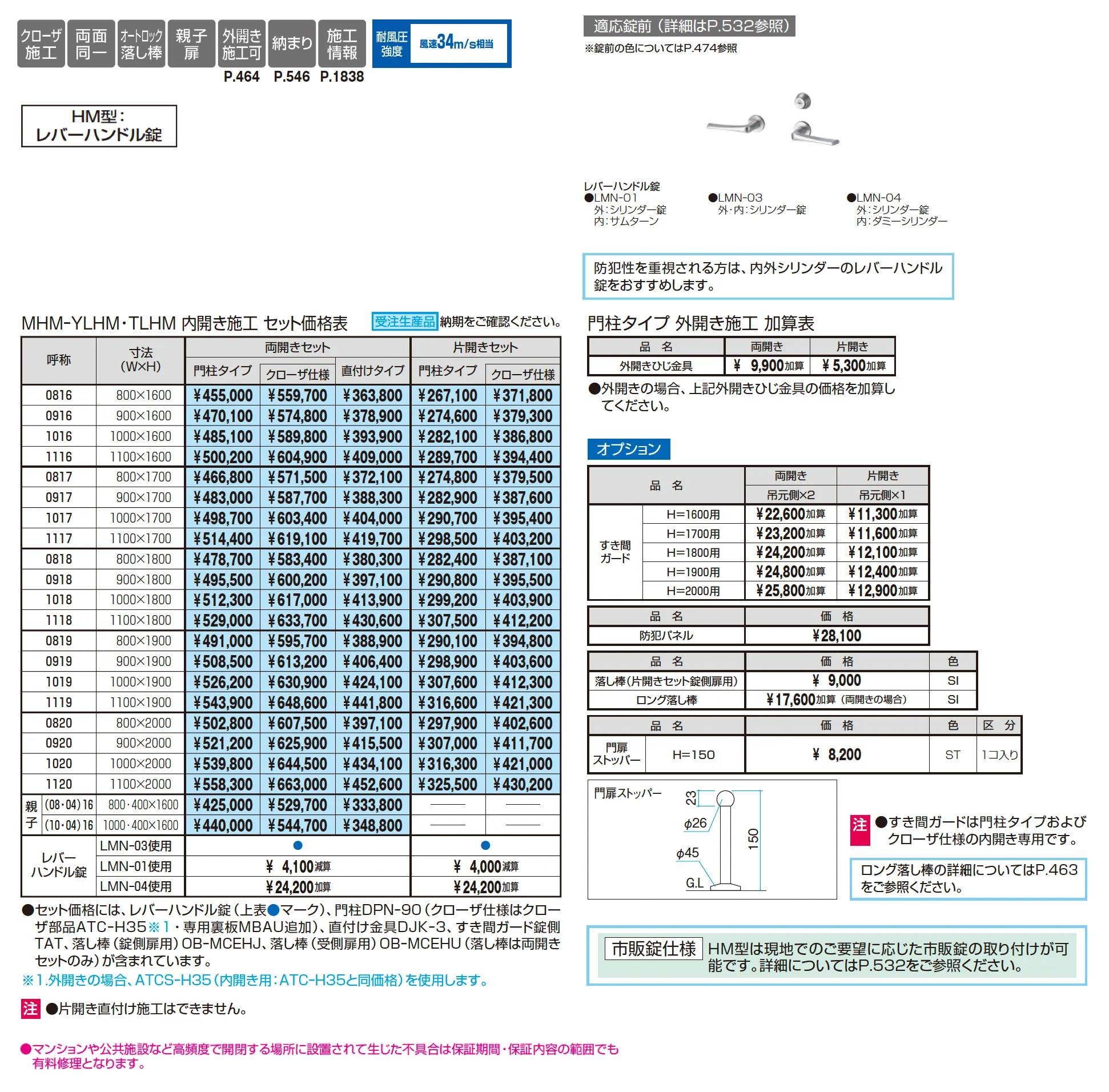 レジリアハイタイプYL型(HM型：レバーハンドル錠)_価格_1