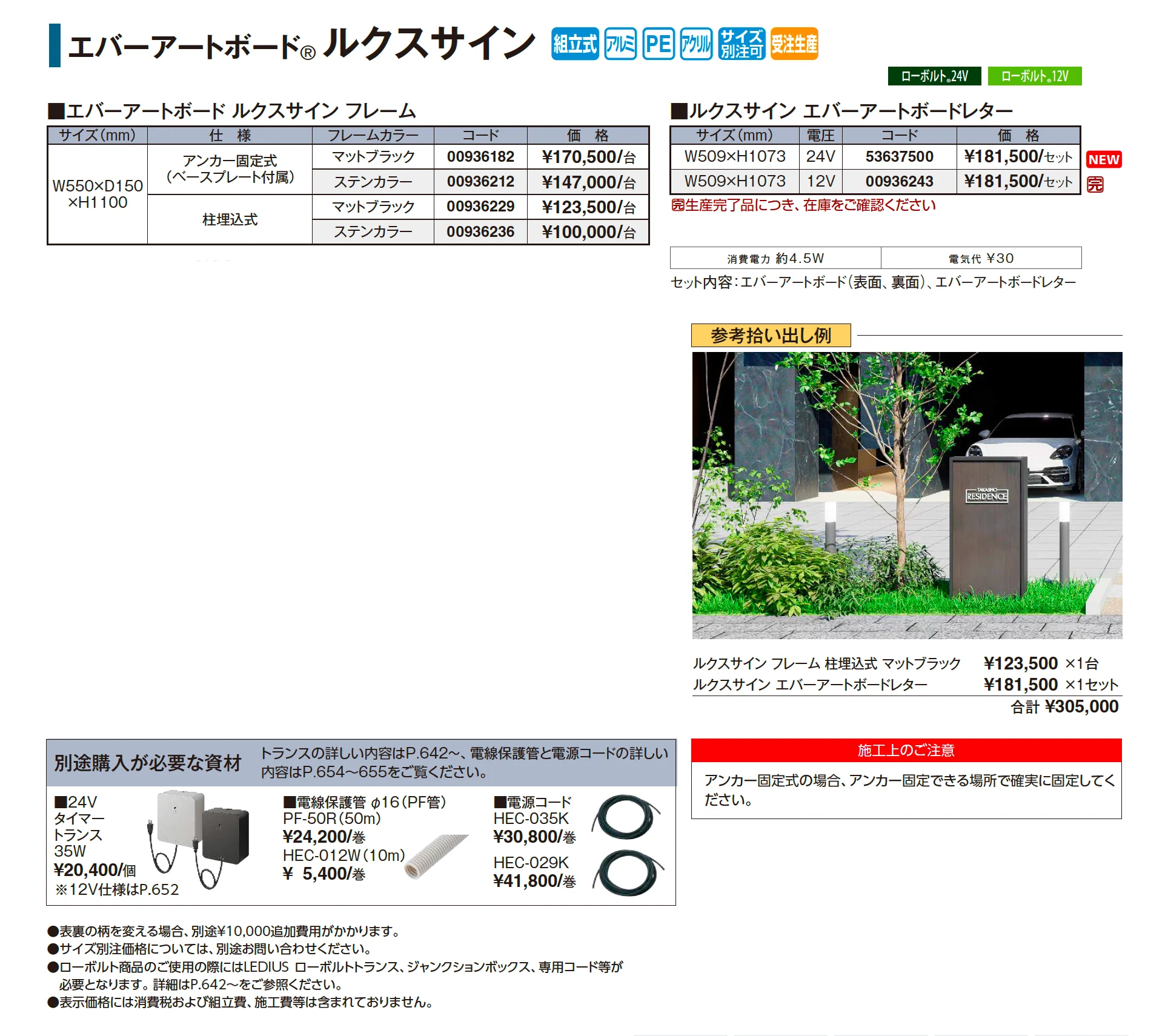 エバーアートボード®︎ルクスサイン_価格_1