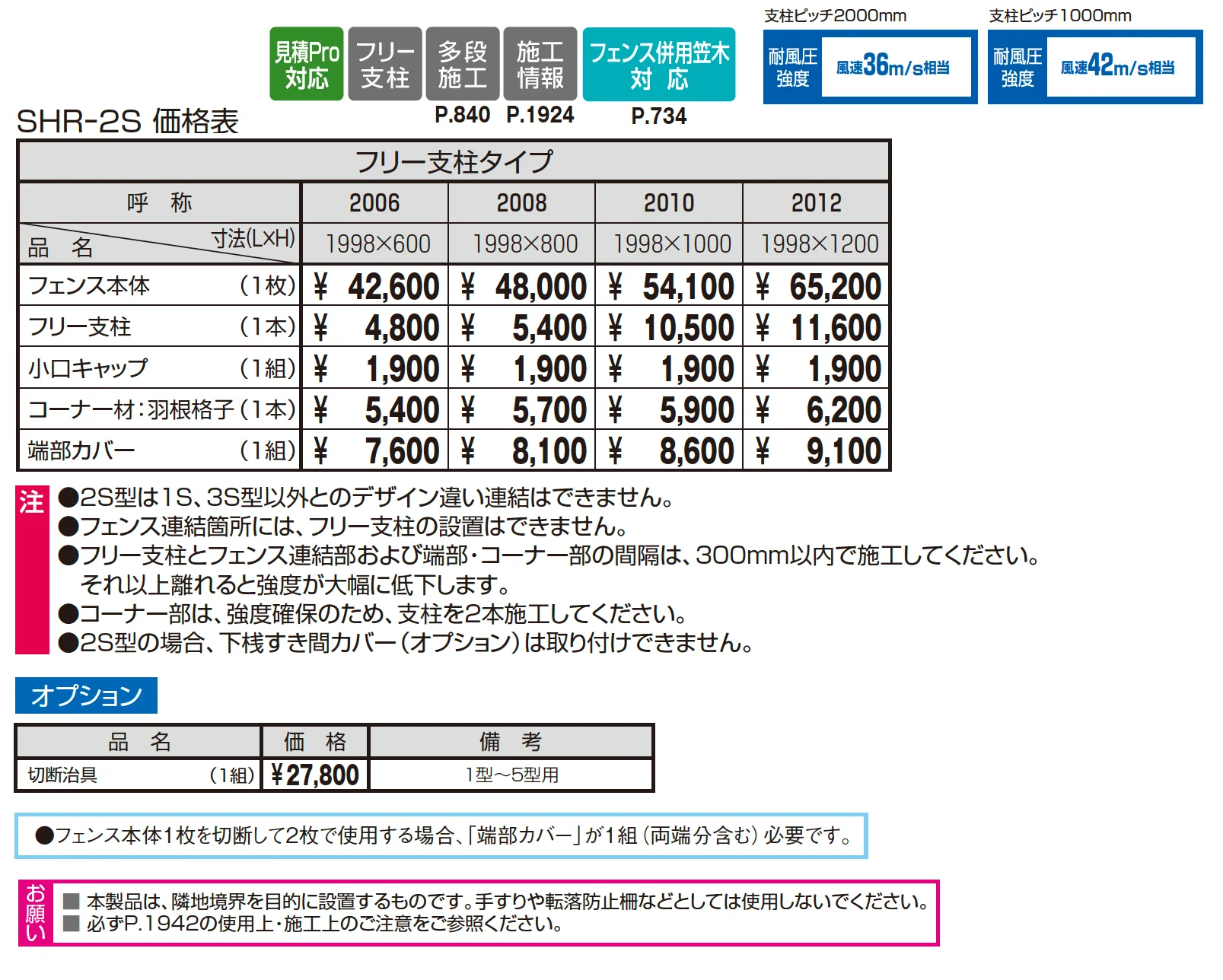 シャトレナⅡ 2S型【2025年10月価格改訂版】_価格_1