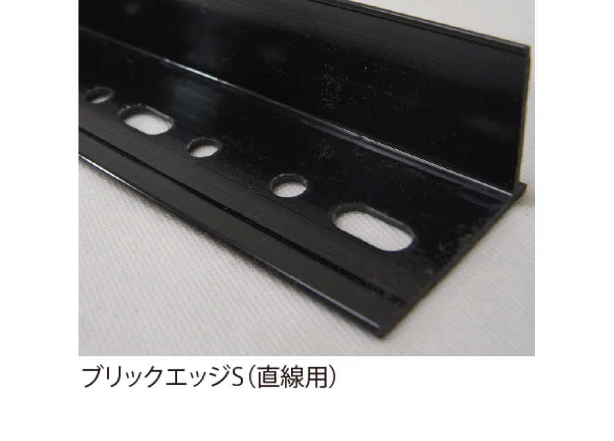 EXDECOの「ブリックエッジS®/ブリックエッジF®」