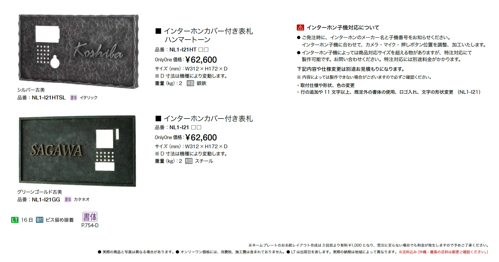 インターホンカバー付き表札【2025年版】_価格_1