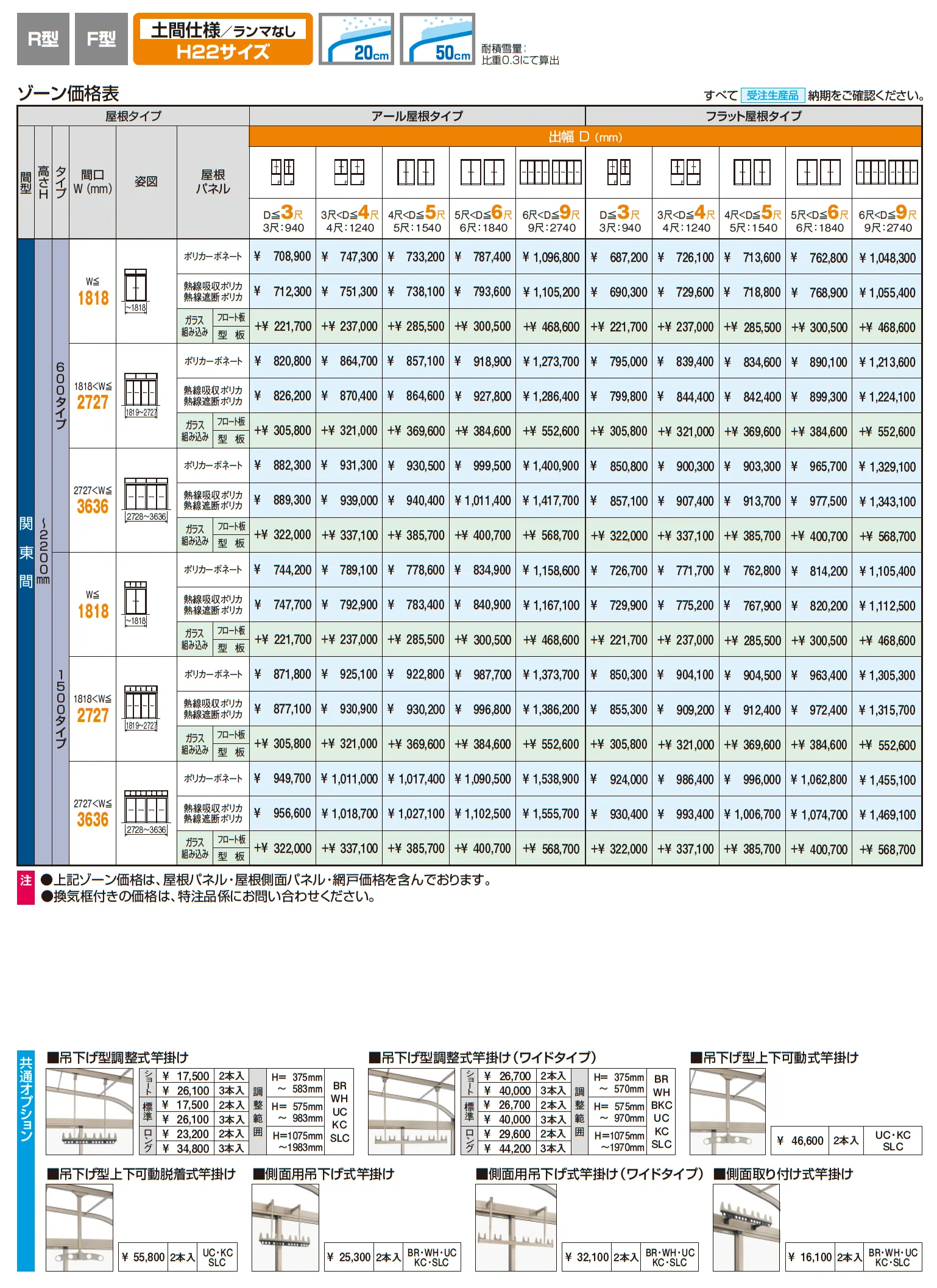 晴れもようwith特注品(土間仕様/ランマなし H22サイズ)【2025年10月価格改訂版】_価格_1
