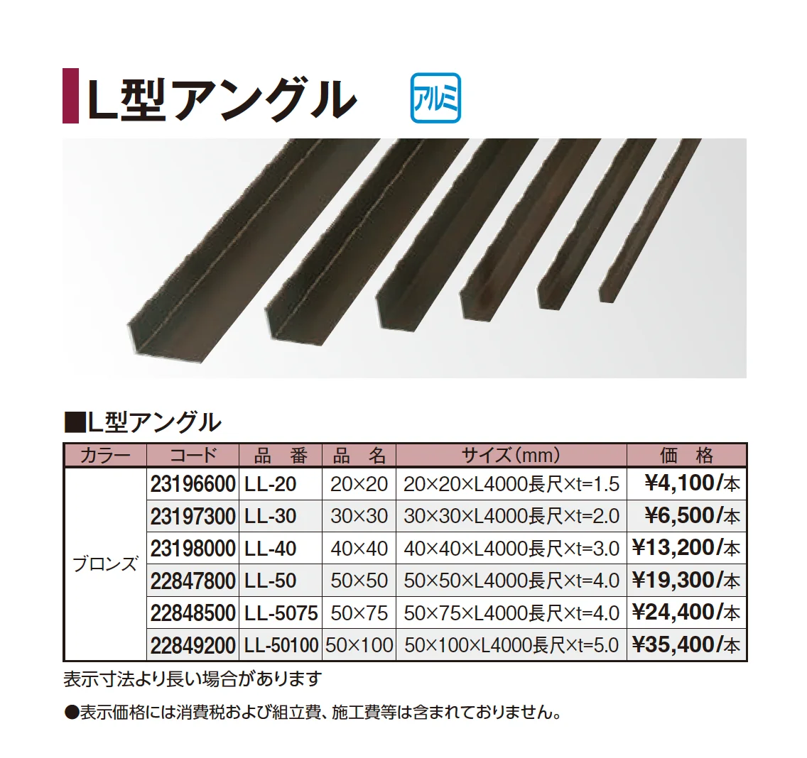 L型アングル【2026年版】_価格_1