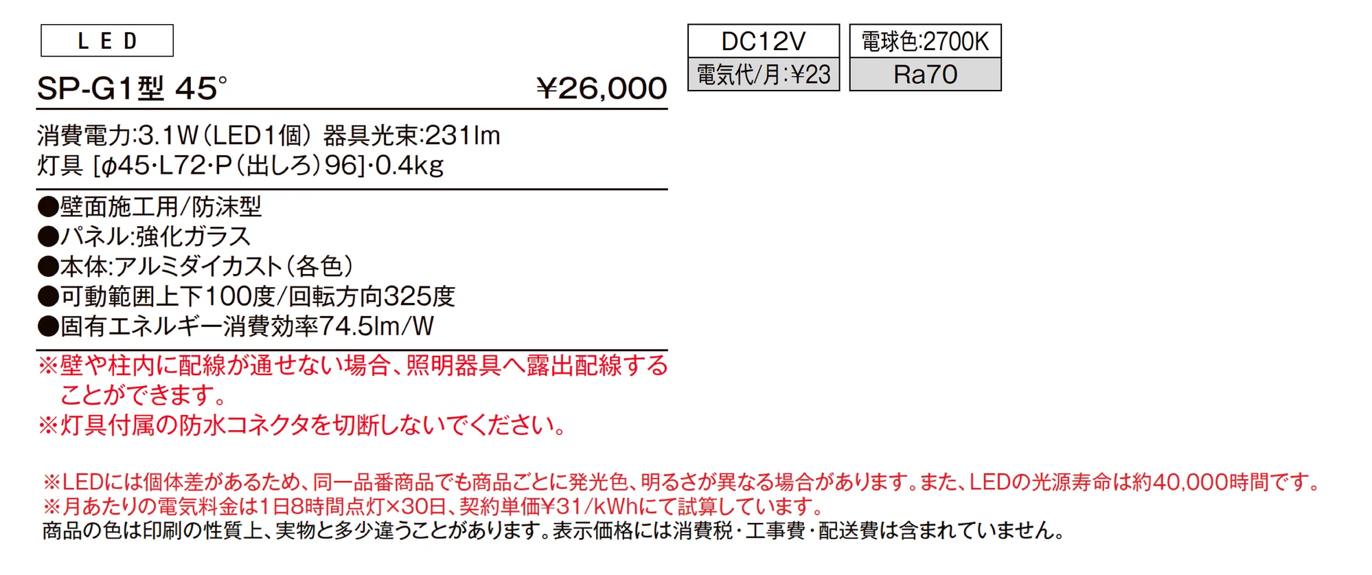 スポットライト SP-G1型_価格_1