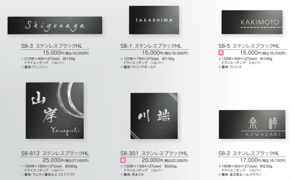 ステンレスブラック ドライエッチング【2024年版】_価格_2