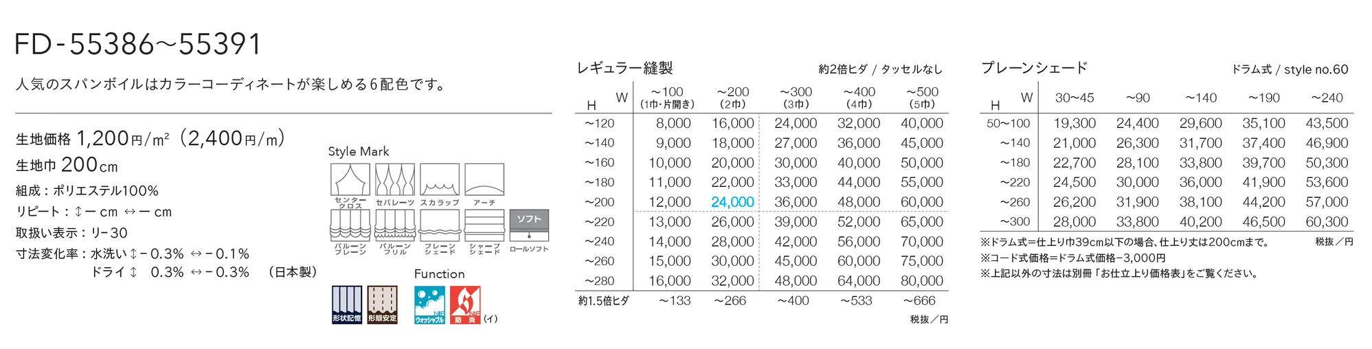 FD-55390_価格_1