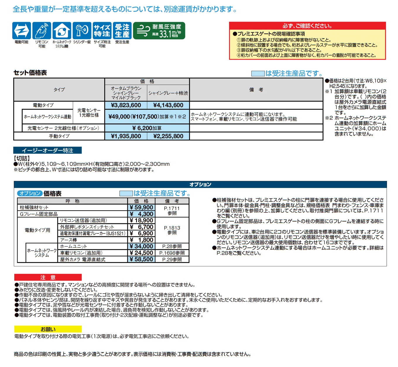 プレミエスゲート ワイド KA型_価格_1