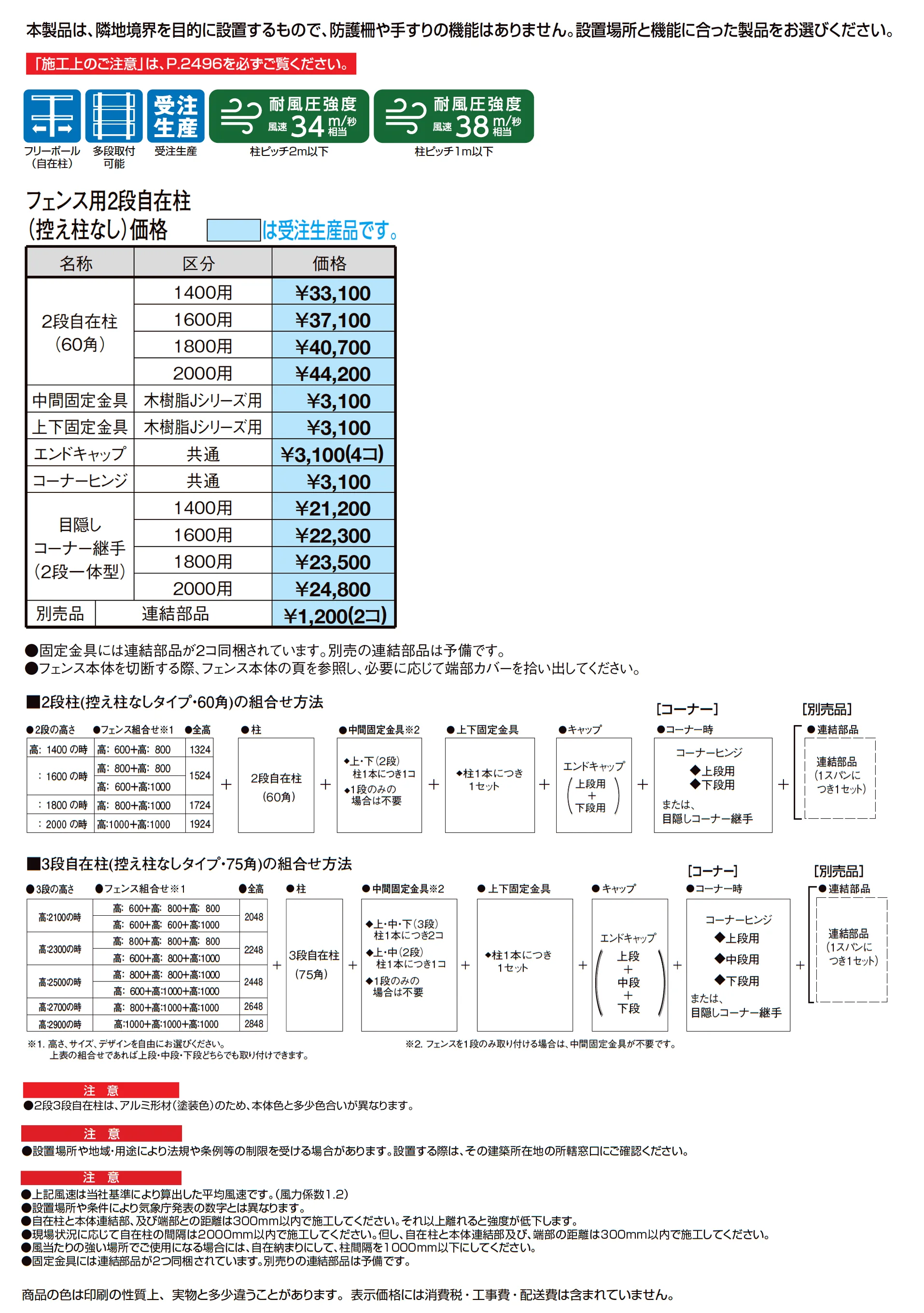 木樹脂フェンスJシリーズ【自在柱式】2段柱【控え柱なし・60角】_価格_1