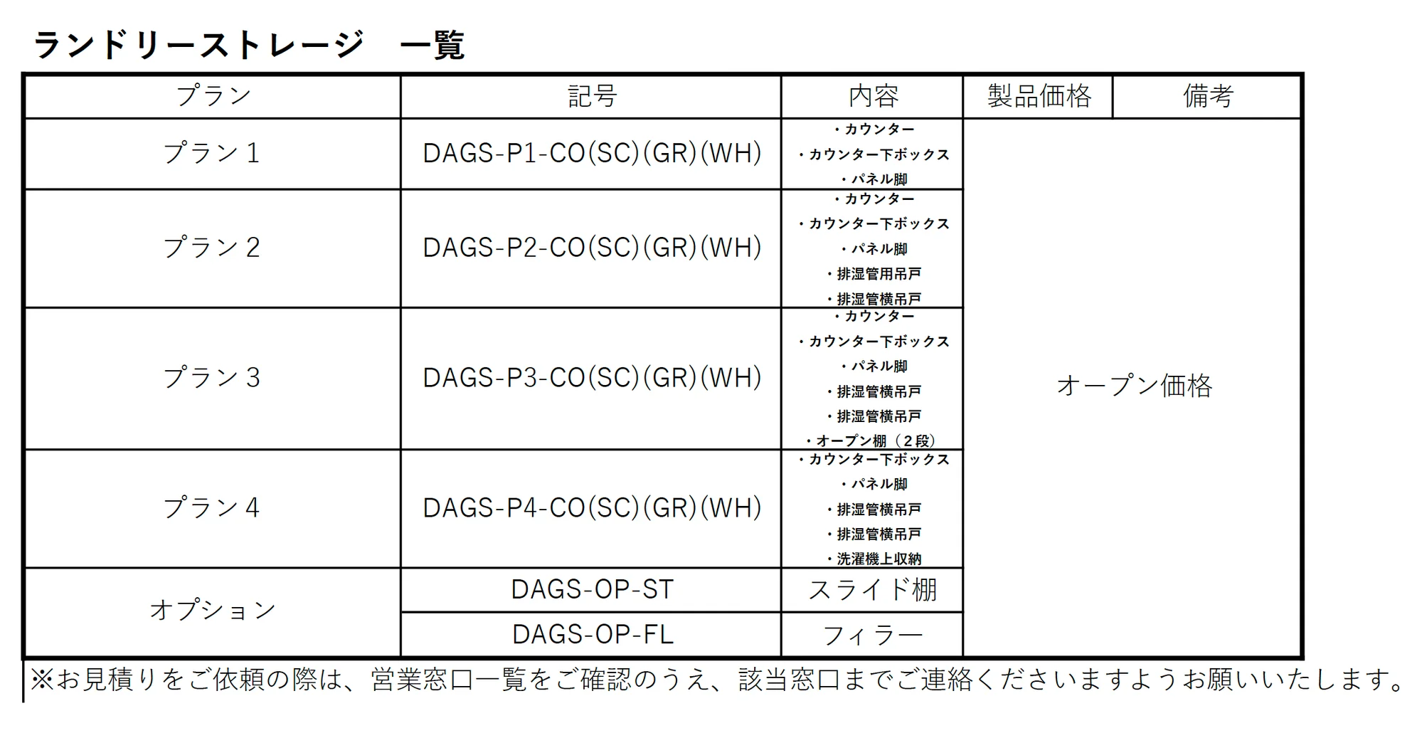 ランドリーストレージ_価格_1