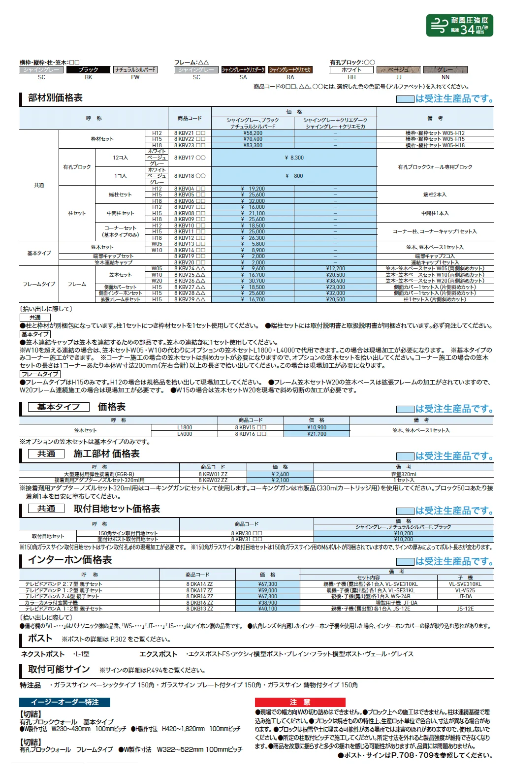 有孔ブロックウォール【2025年版】_価格_2