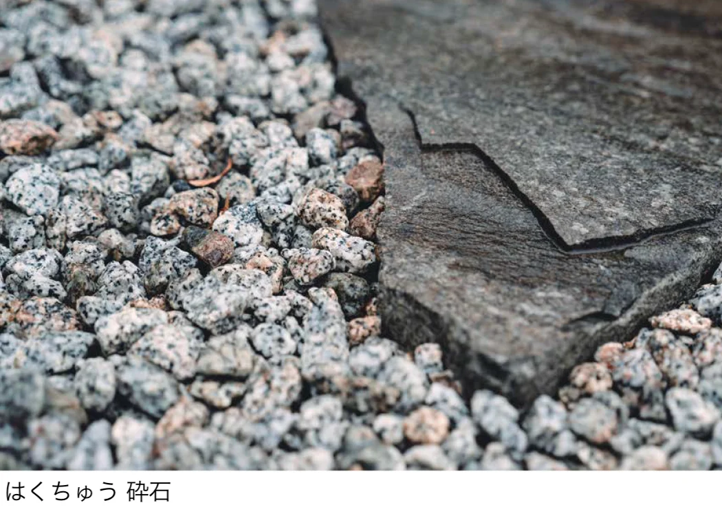 アイランドの「グリ石・砕石」のサブ画像2