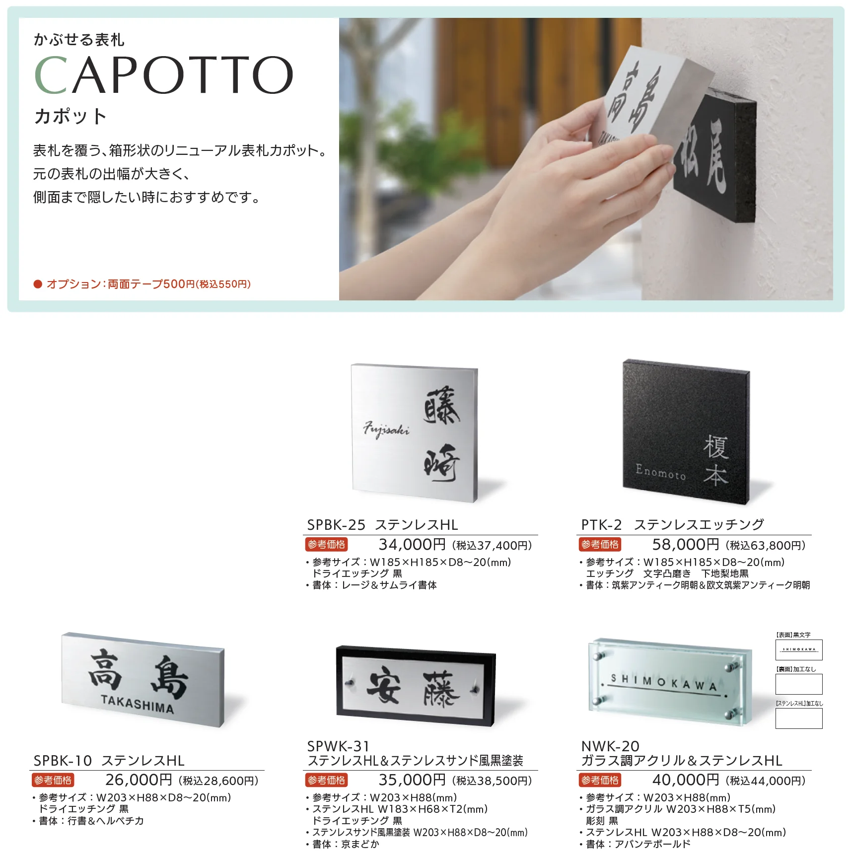 リニューアル表札 カポット_価格_1