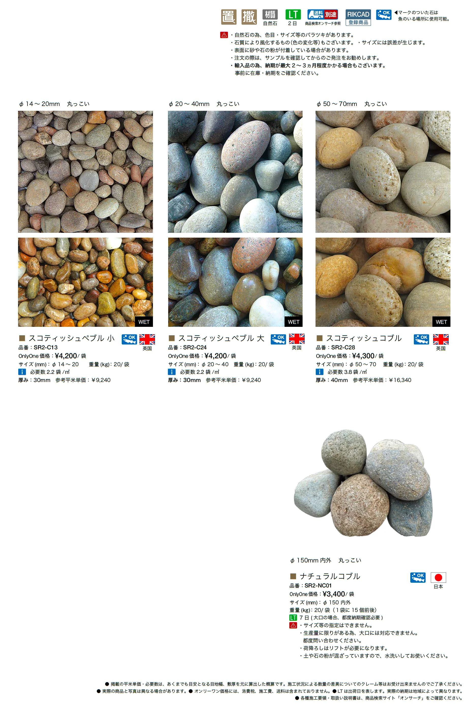 欧州化粧砂利_価格_1