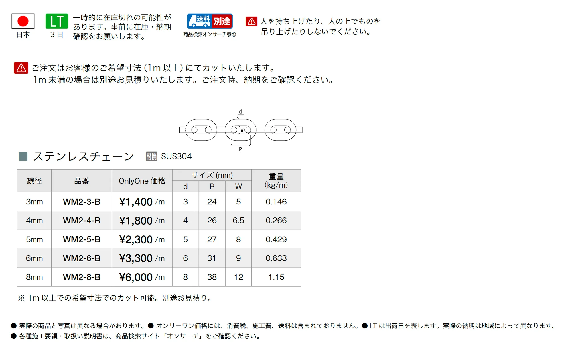 ステンレスチェーン_価格_1