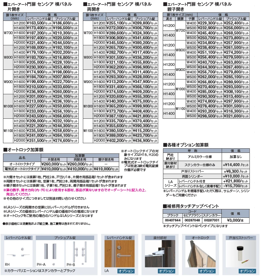エバーアート門扉®︎ センシア 横パネル【2024年版】_価格_1
