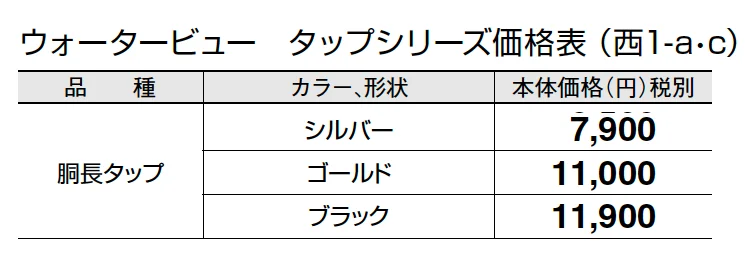 胴長タップ (蛇口先端ネジ径 G1/2)【2024年版】_価格_3