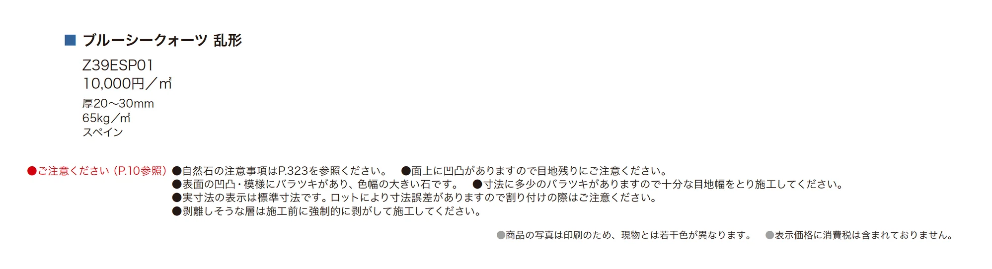 ブルーシークォーツ 乱形_価格_1