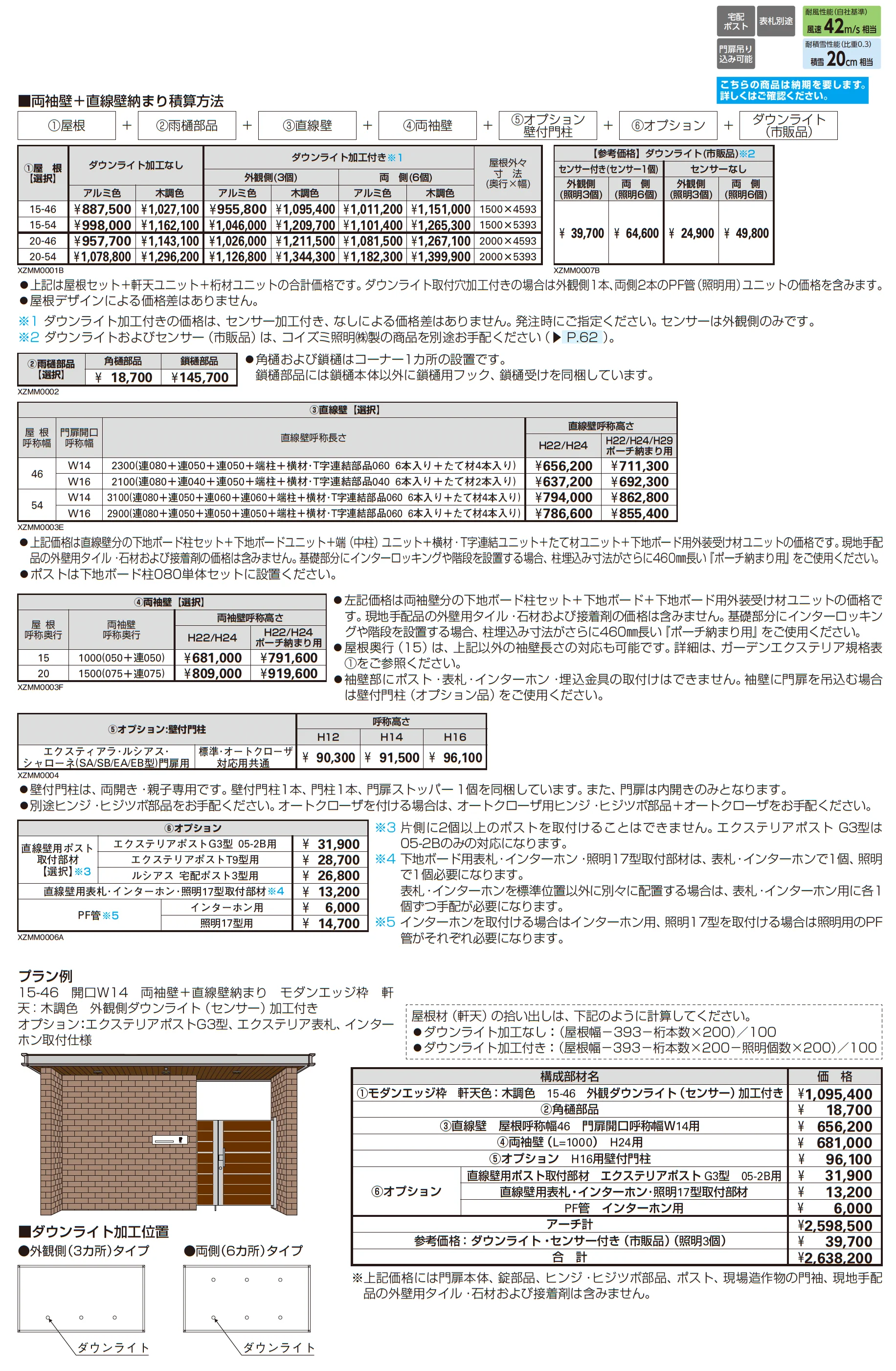 エクスティアラ アーチ 両袖壁+直線壁納まり【2025年版】_価格_1