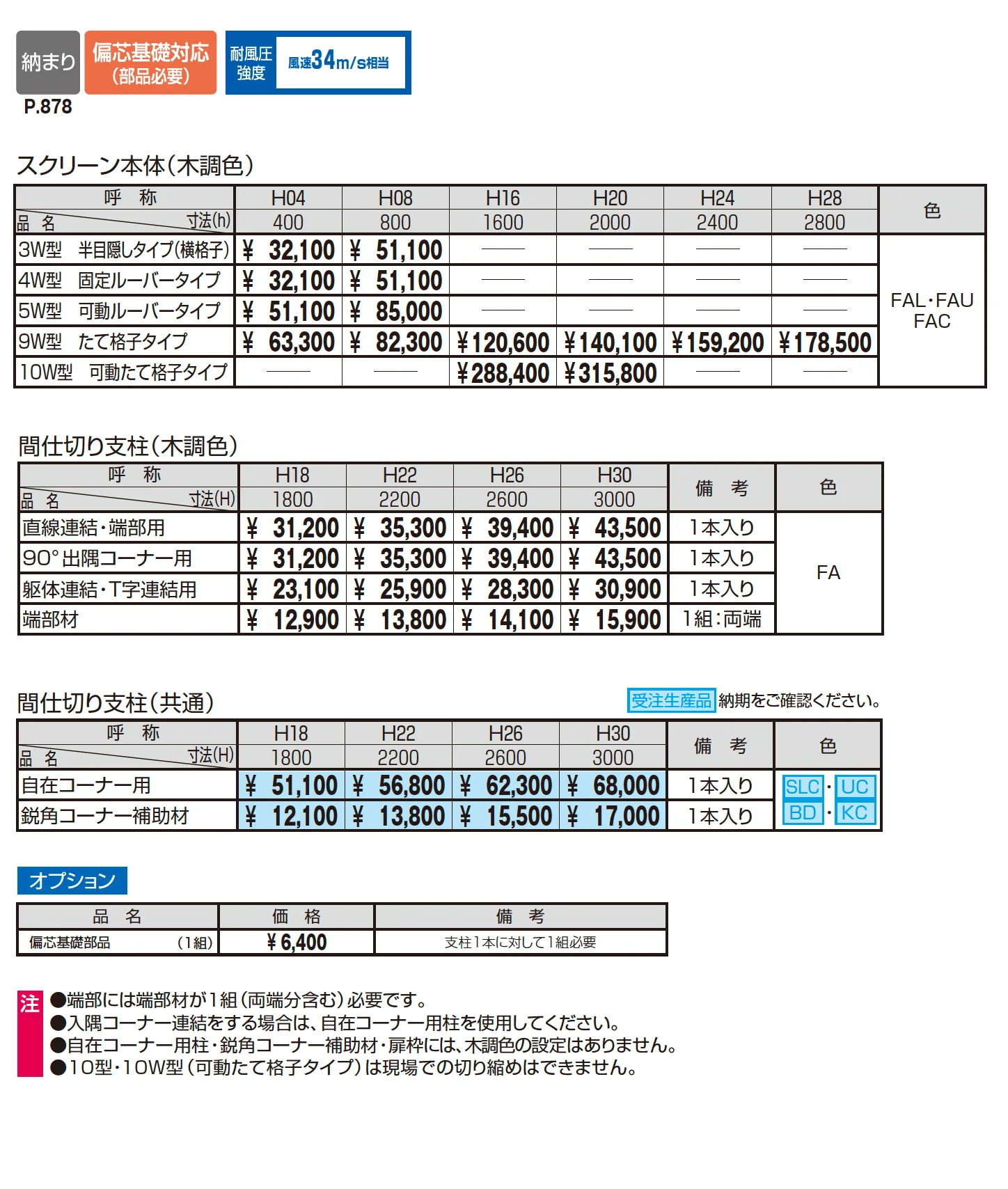 LALAスクリーン4W型【2025年10月価格改訂版】_価格_1