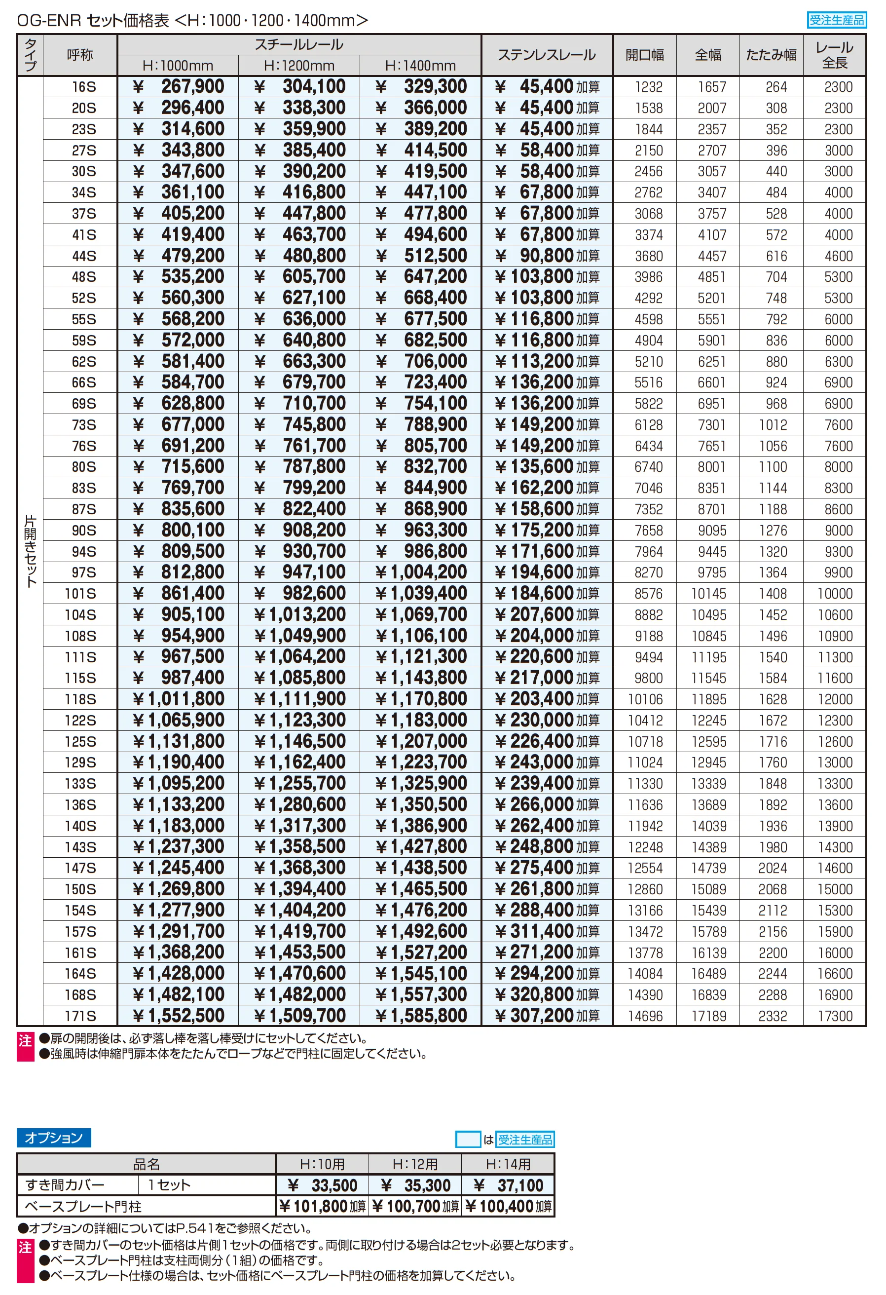アルテンダEN型 レールタイプ_価格_1
