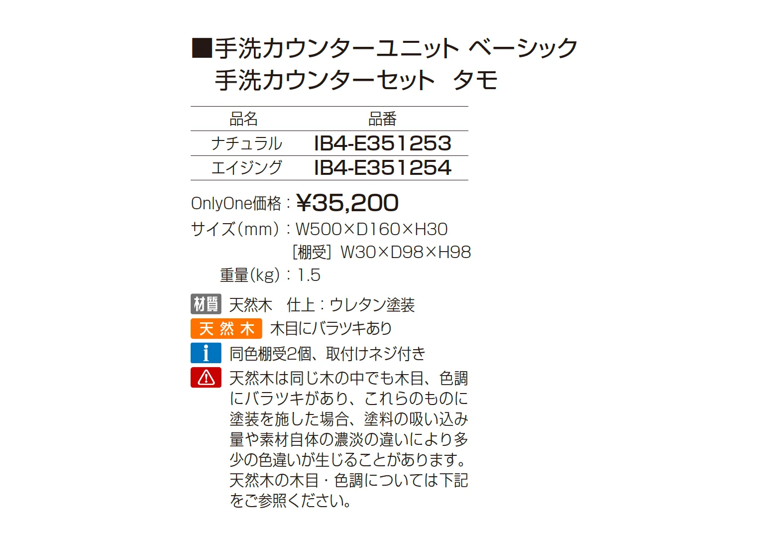 手洗カウンターユニット(タモ)_価格_2