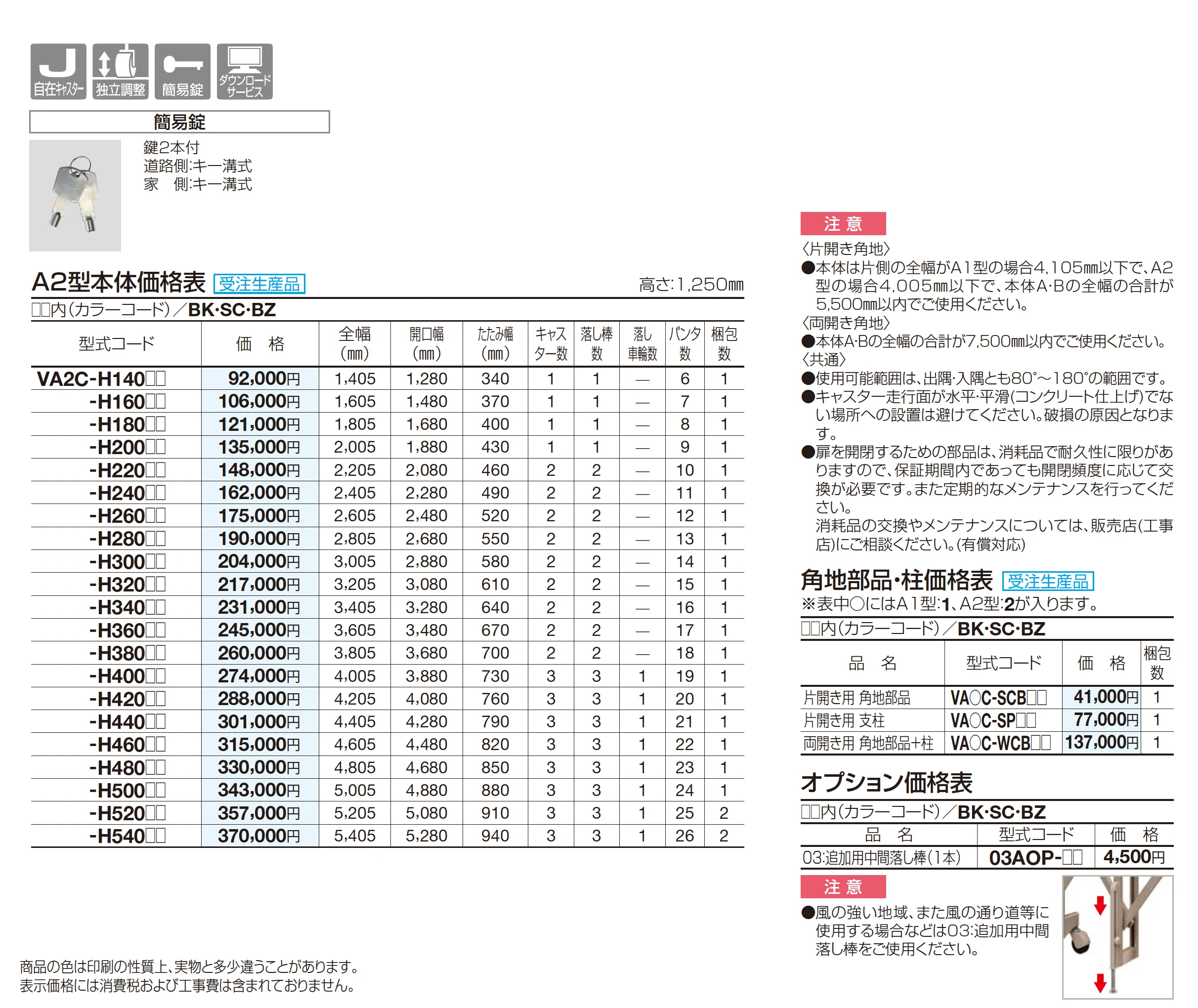 バリューアコーA2型(ペットガードタイプ 角地仕様)_価格_1