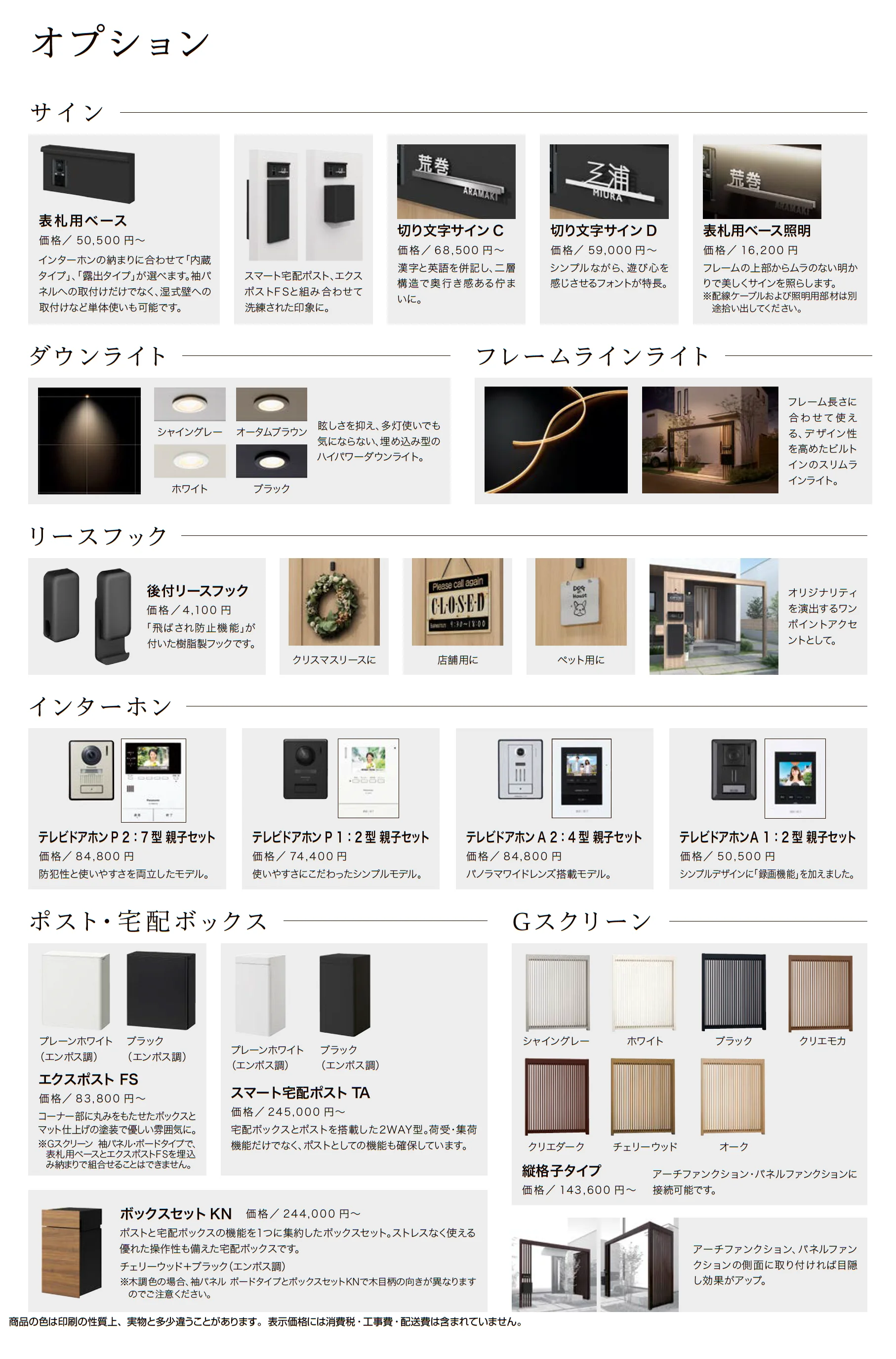 プラスG パネルファンクション_価格_2