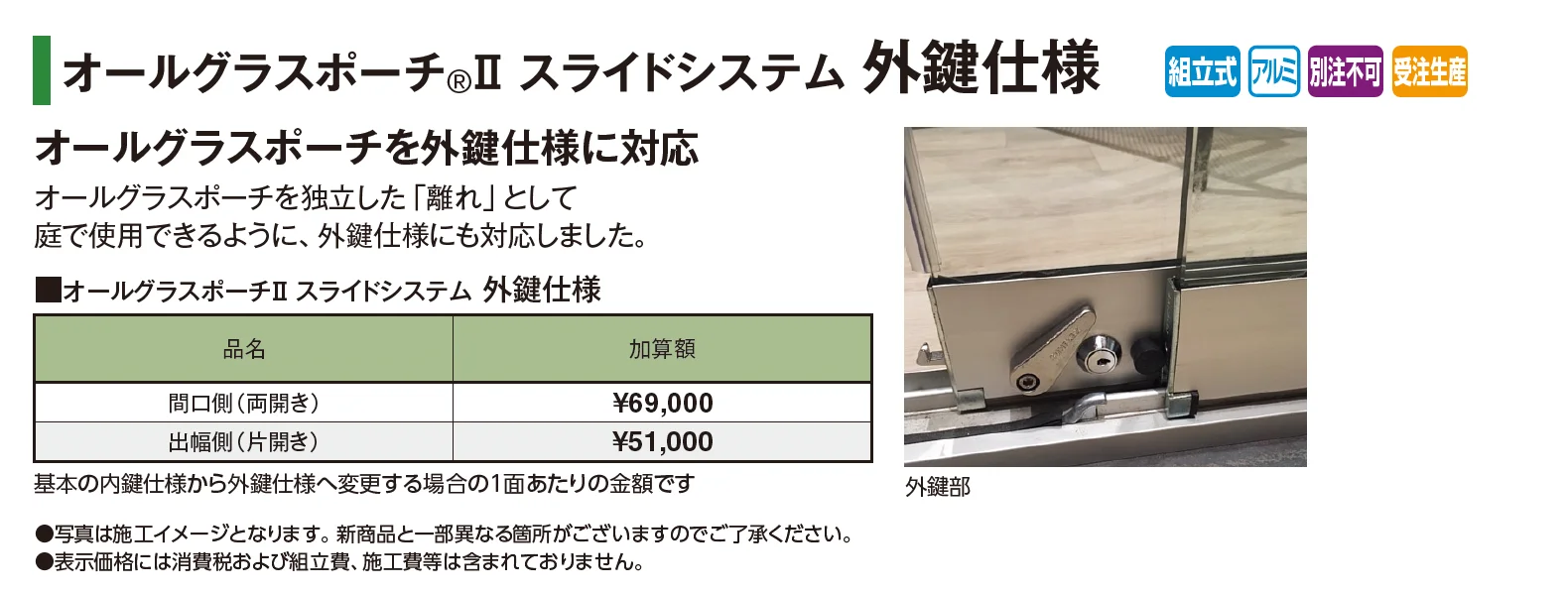 オールグラスポーチ®︎Ⅱ スライドシステム【2026年版】_価格_3