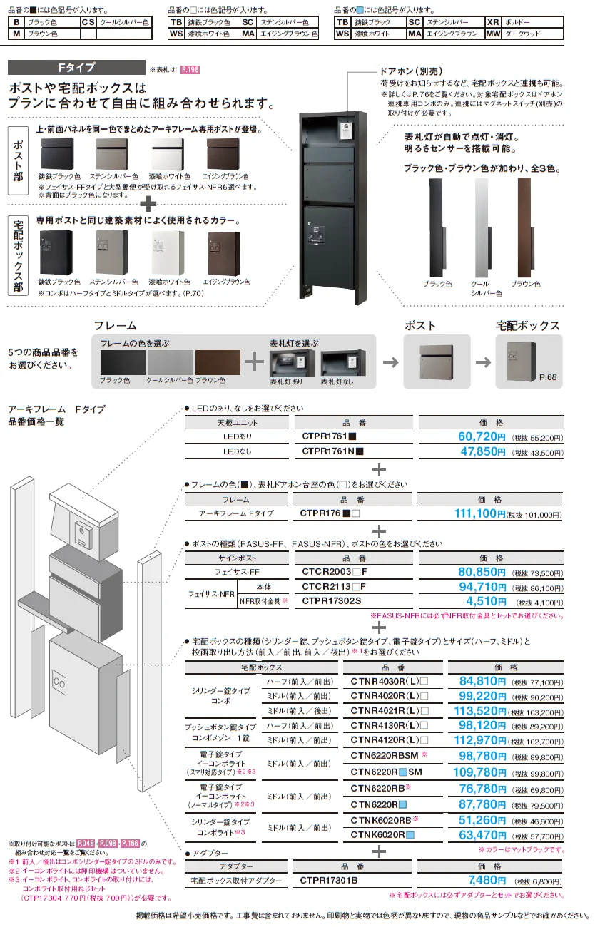 アーキフレーム Fタイプ【2024年版】_価格_1