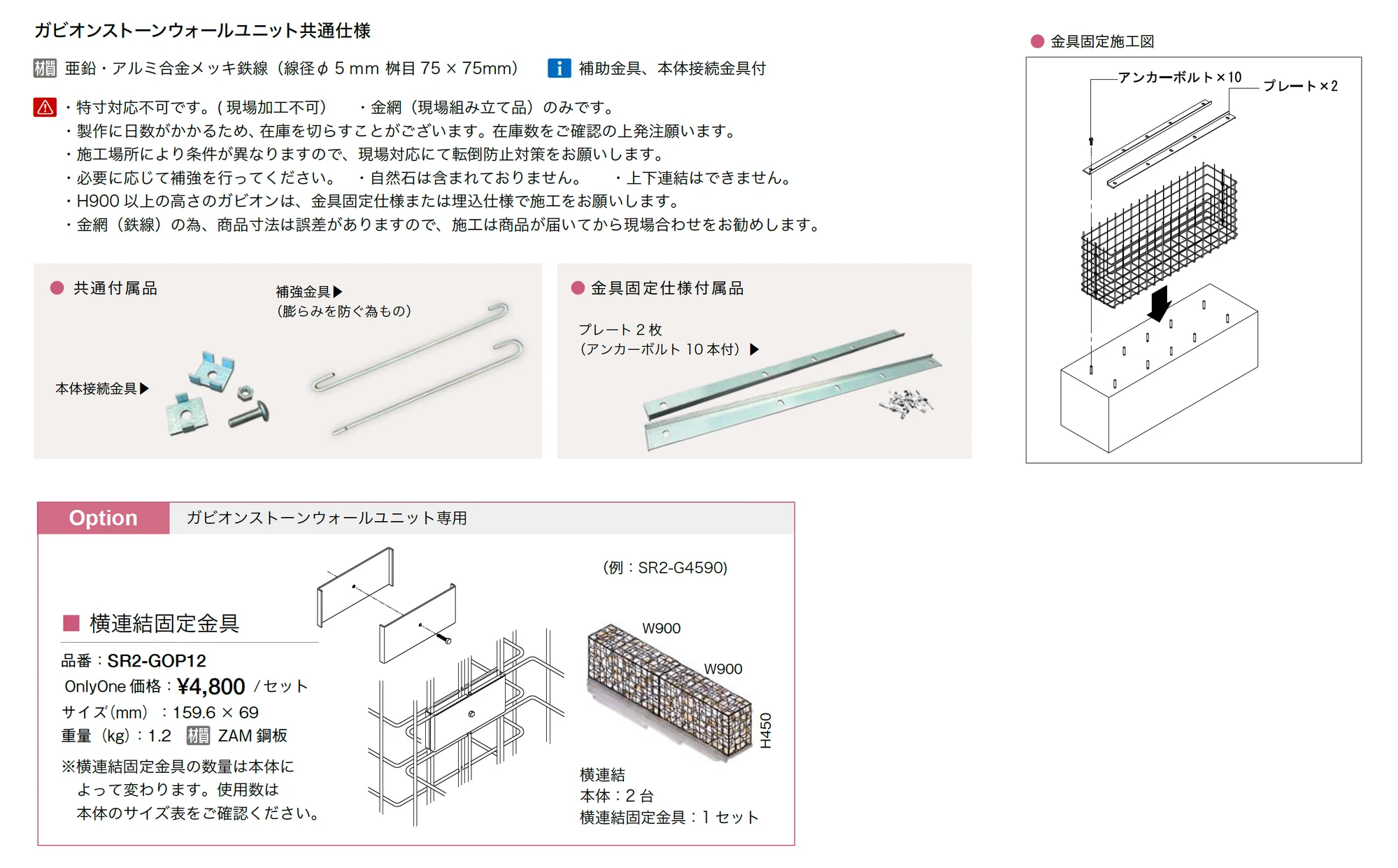 ガビオン ストーンウォールユニット(据置仕様)_価格_2