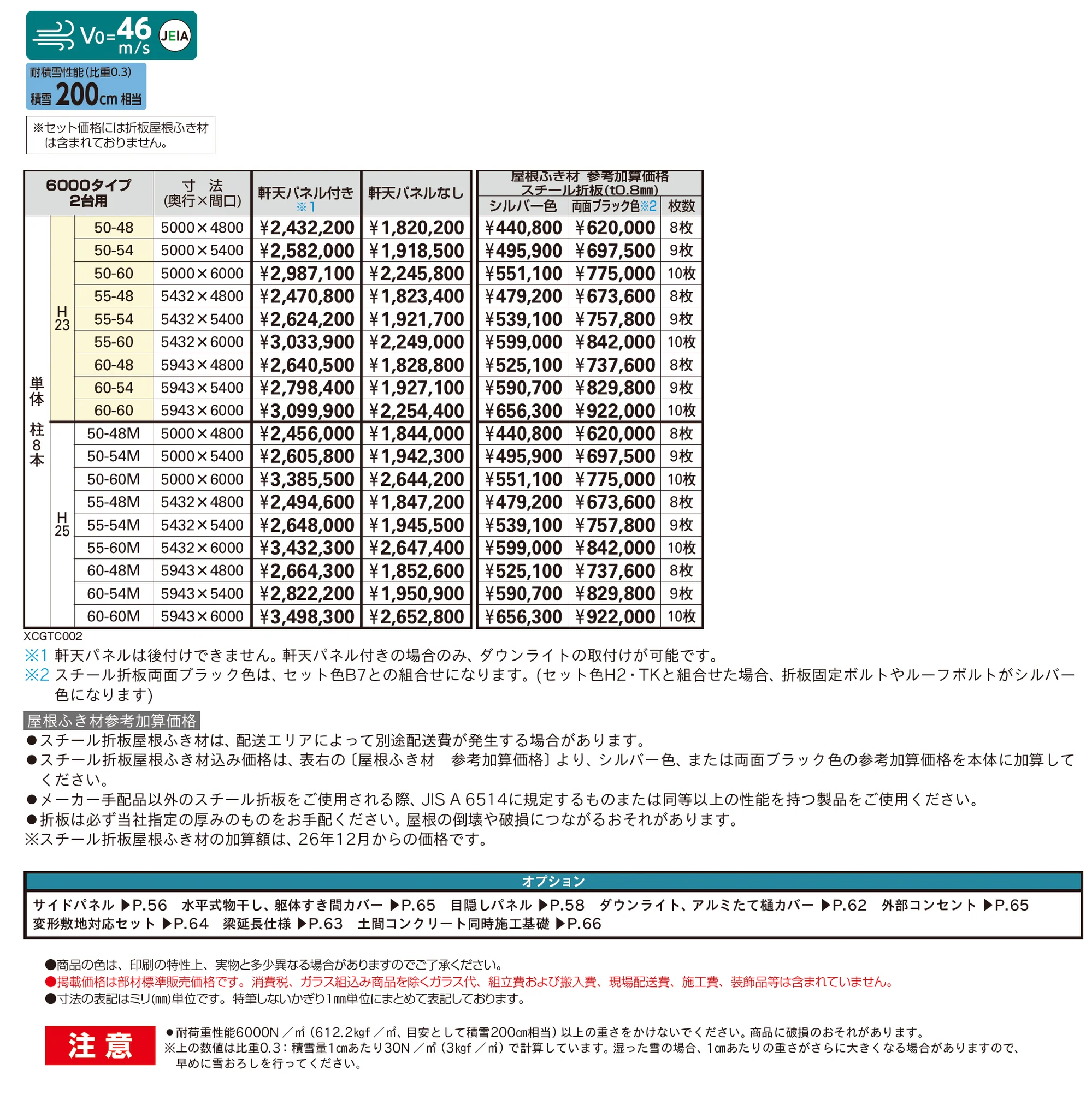 ジーポート Pro BASE 6000タイプ 2台用(単体)_価格_1