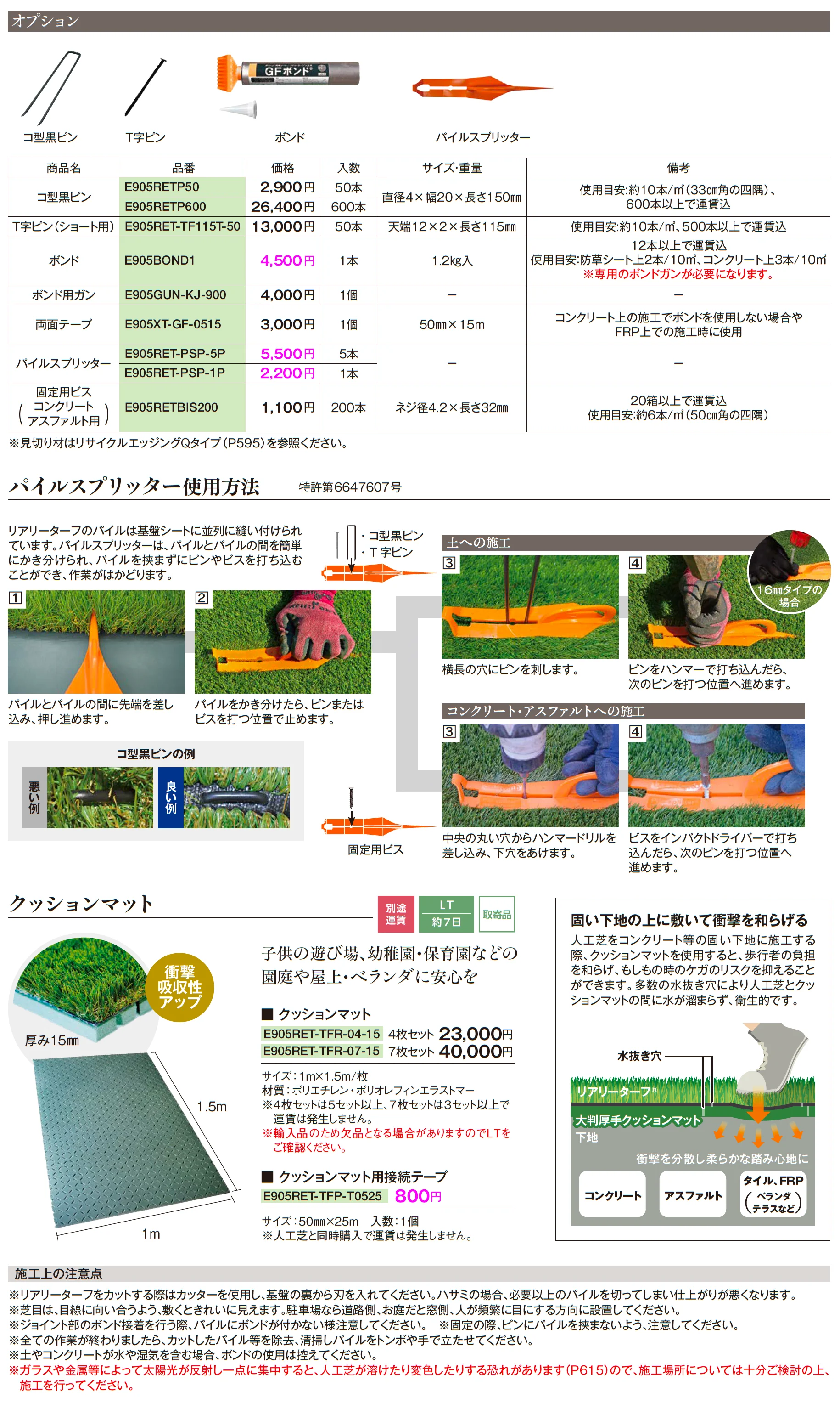 リアリーターフ_価格_2