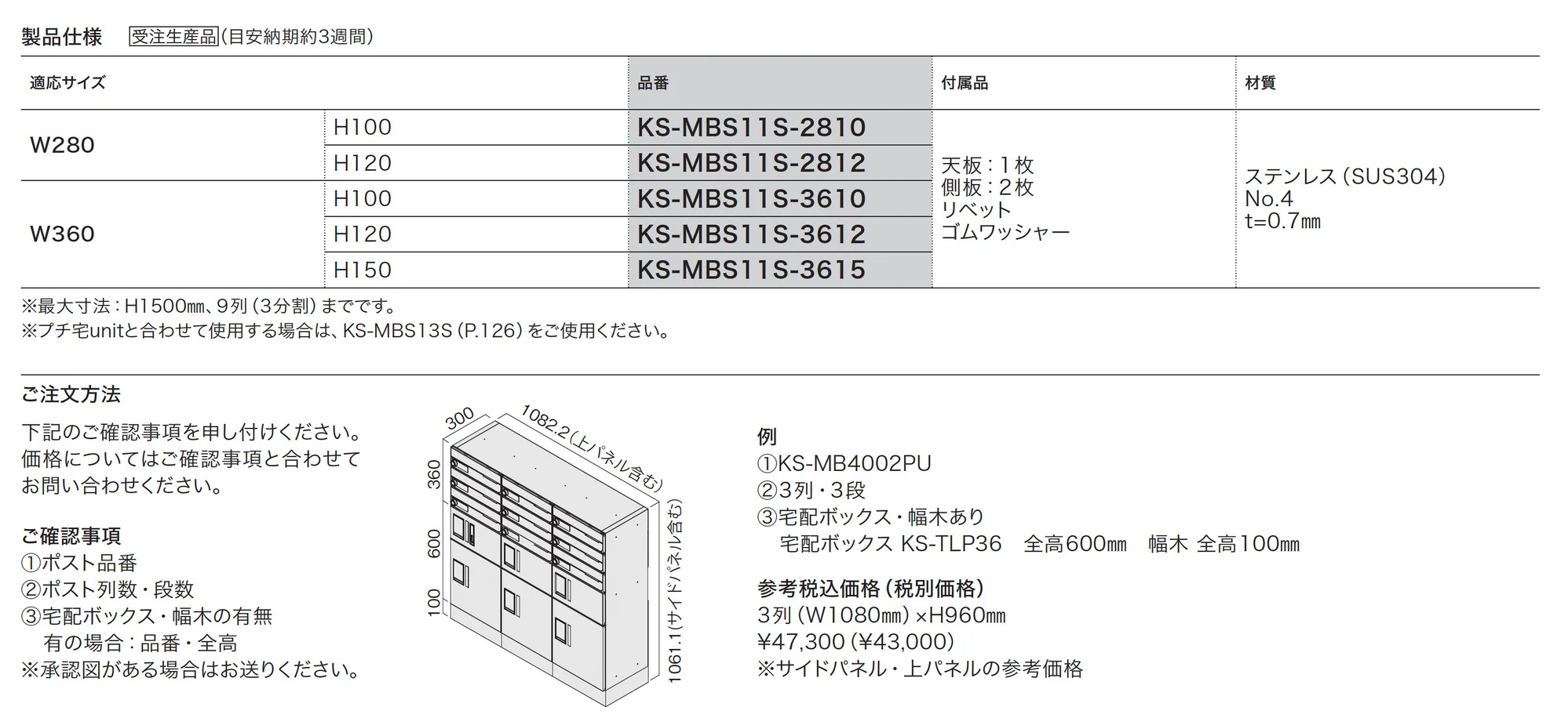 サイドパネル・上パネル_価格_1