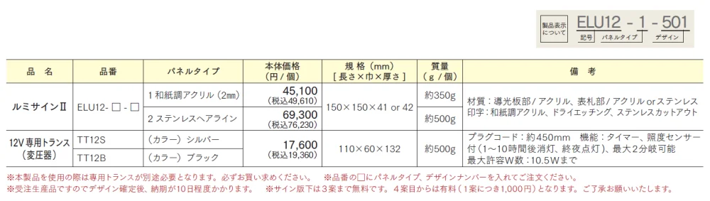 ルミサインⅡ【2024年版】_価格_1