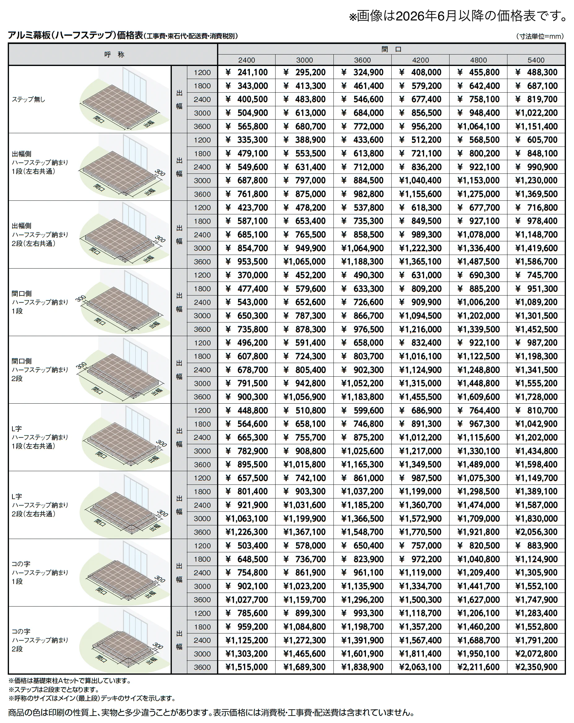 タイルデッキ_価格_3