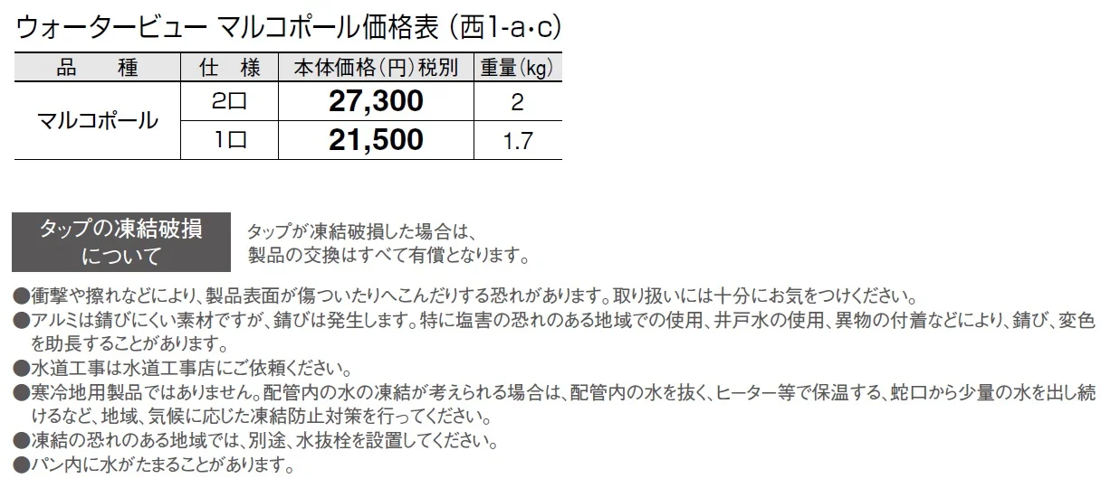 ウォータービュー マルコ【2024年版】_価格_5