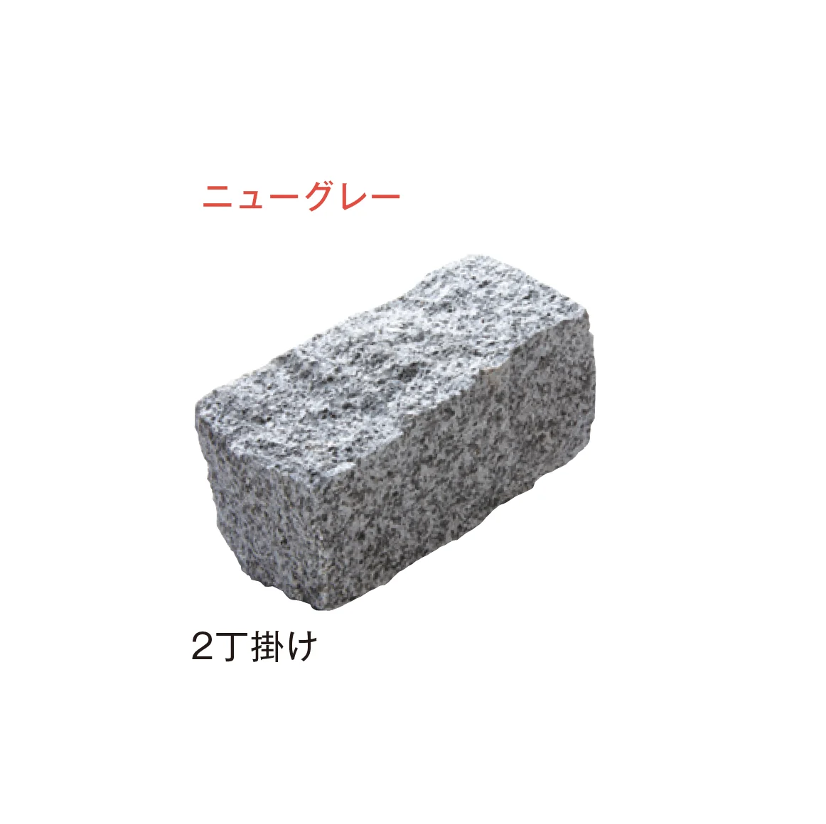 メイクランドの「アーバングラニット ピンコロ」のサブ画像17