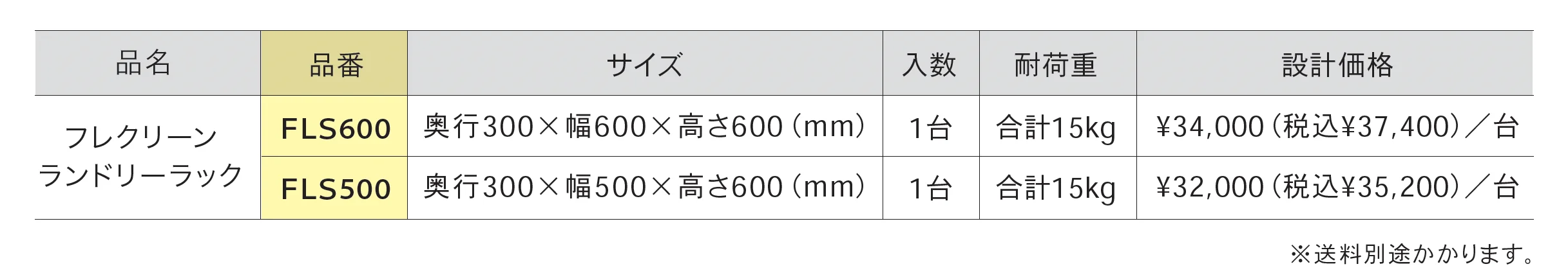 フレクリーン ランドリーラック_価格_1