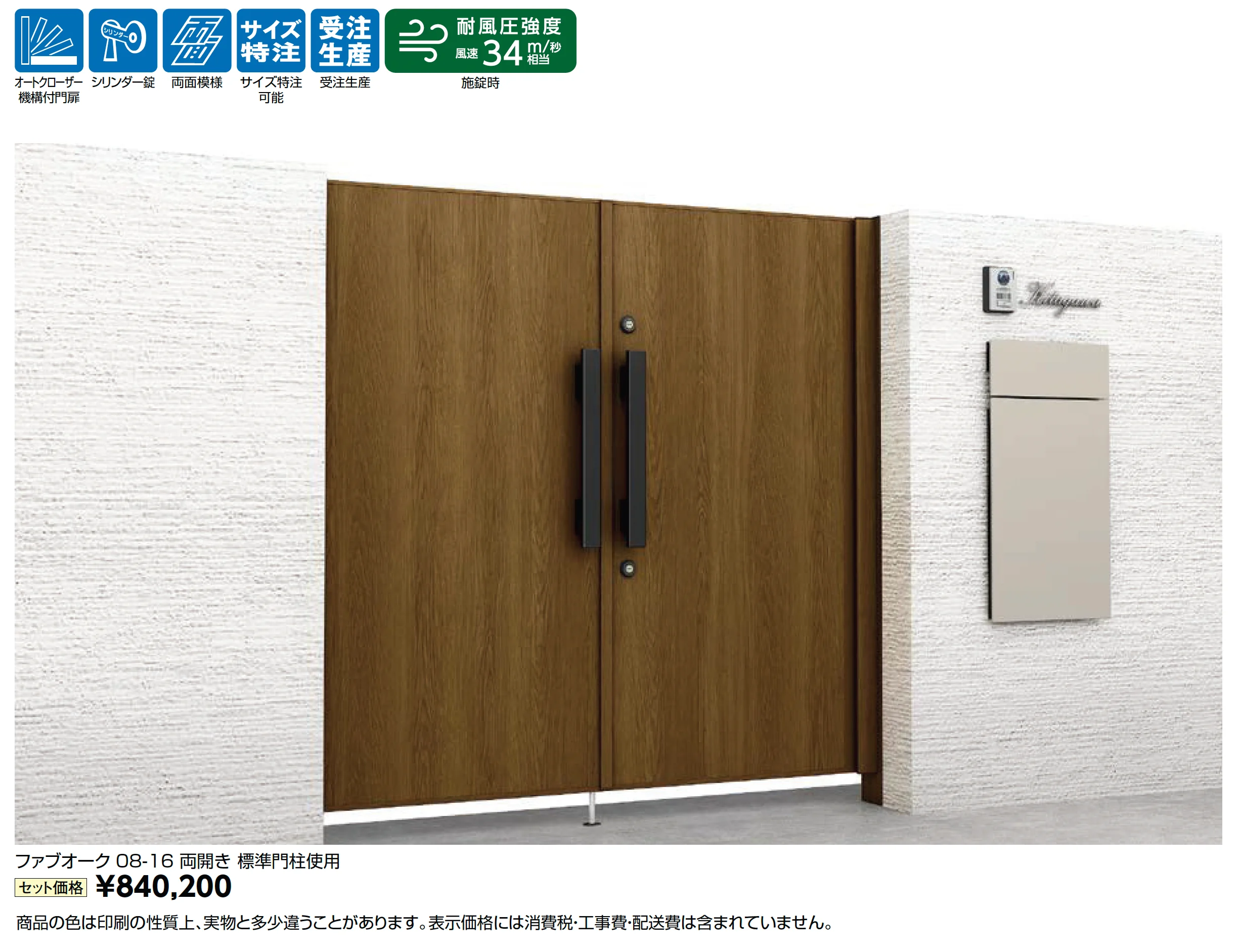 開き門扉AX FS1型_価格_1