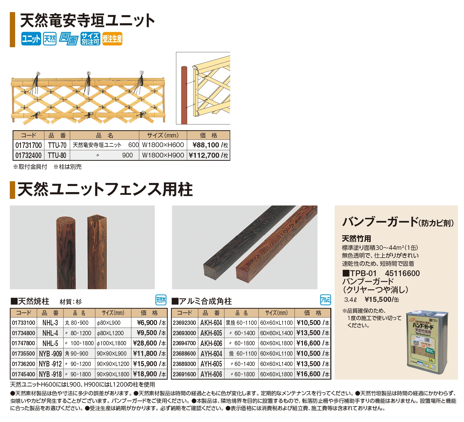 天然竜安寺垣ユニット【2026年版】_価格_1