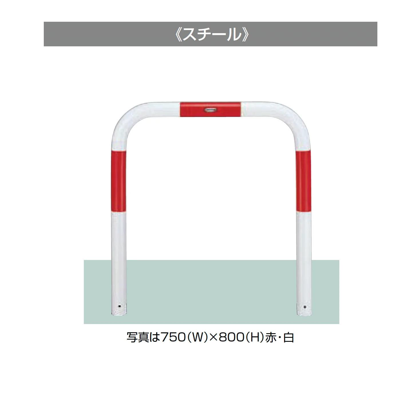 LIXILの「スペースガード(車止め)U76型」のサブ画像2