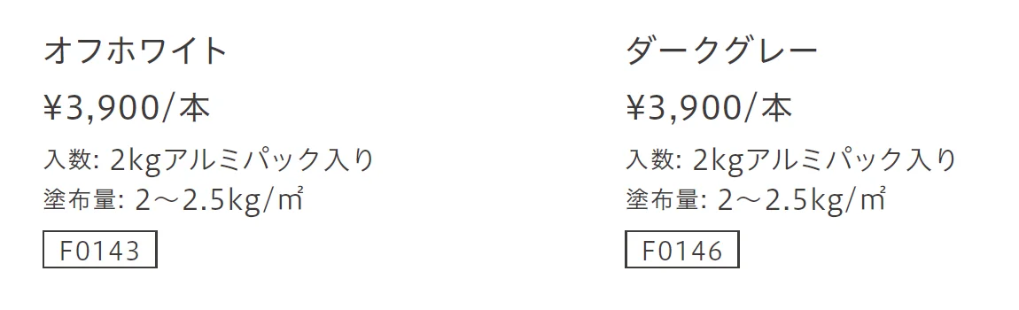 インテリアフレックス【2023年版】_価格_1