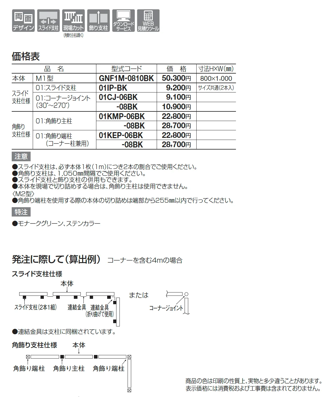 ガーデニィ フェンスM1型【2025年版】_価格_1