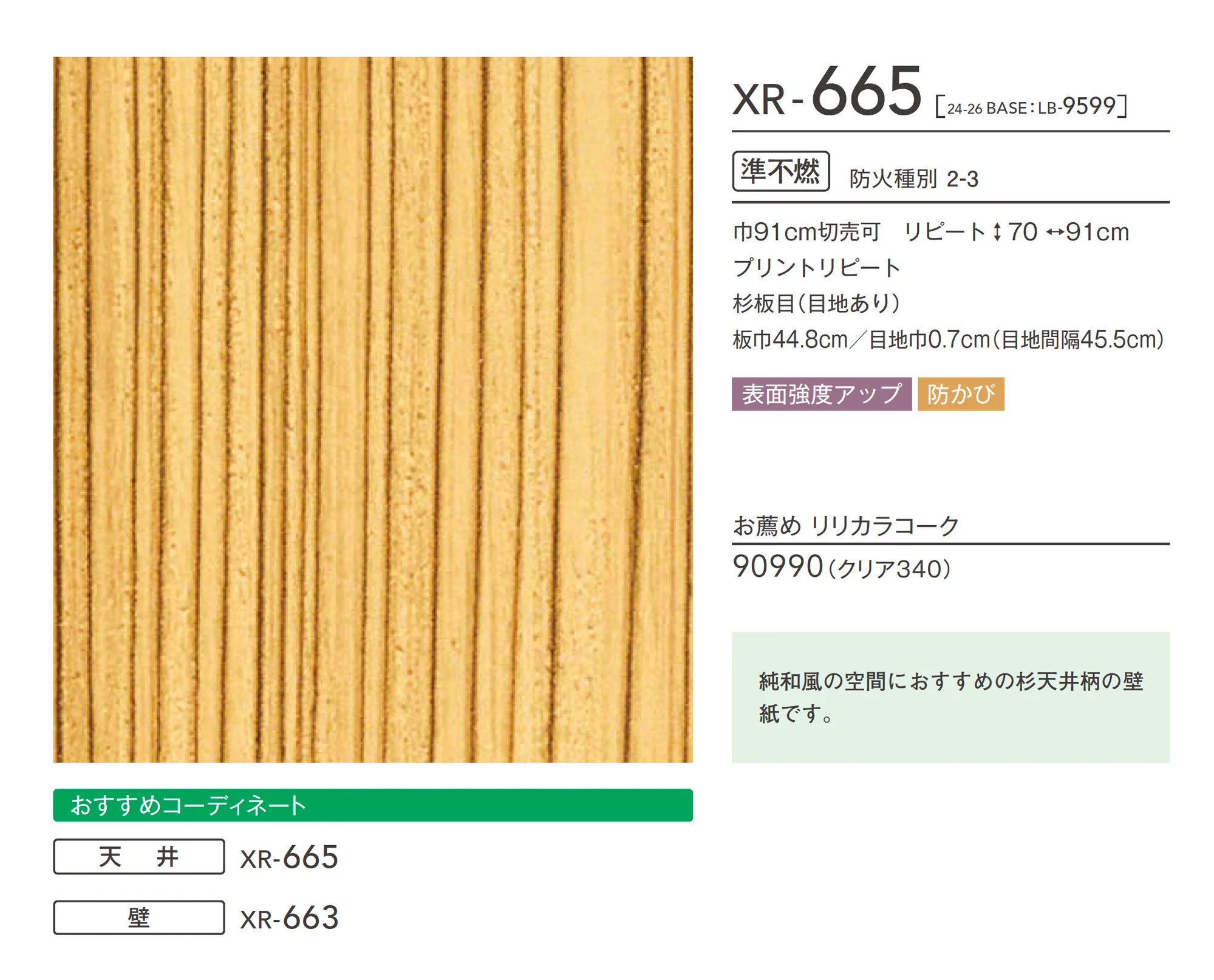XR-665_商品特徴詳細_1
