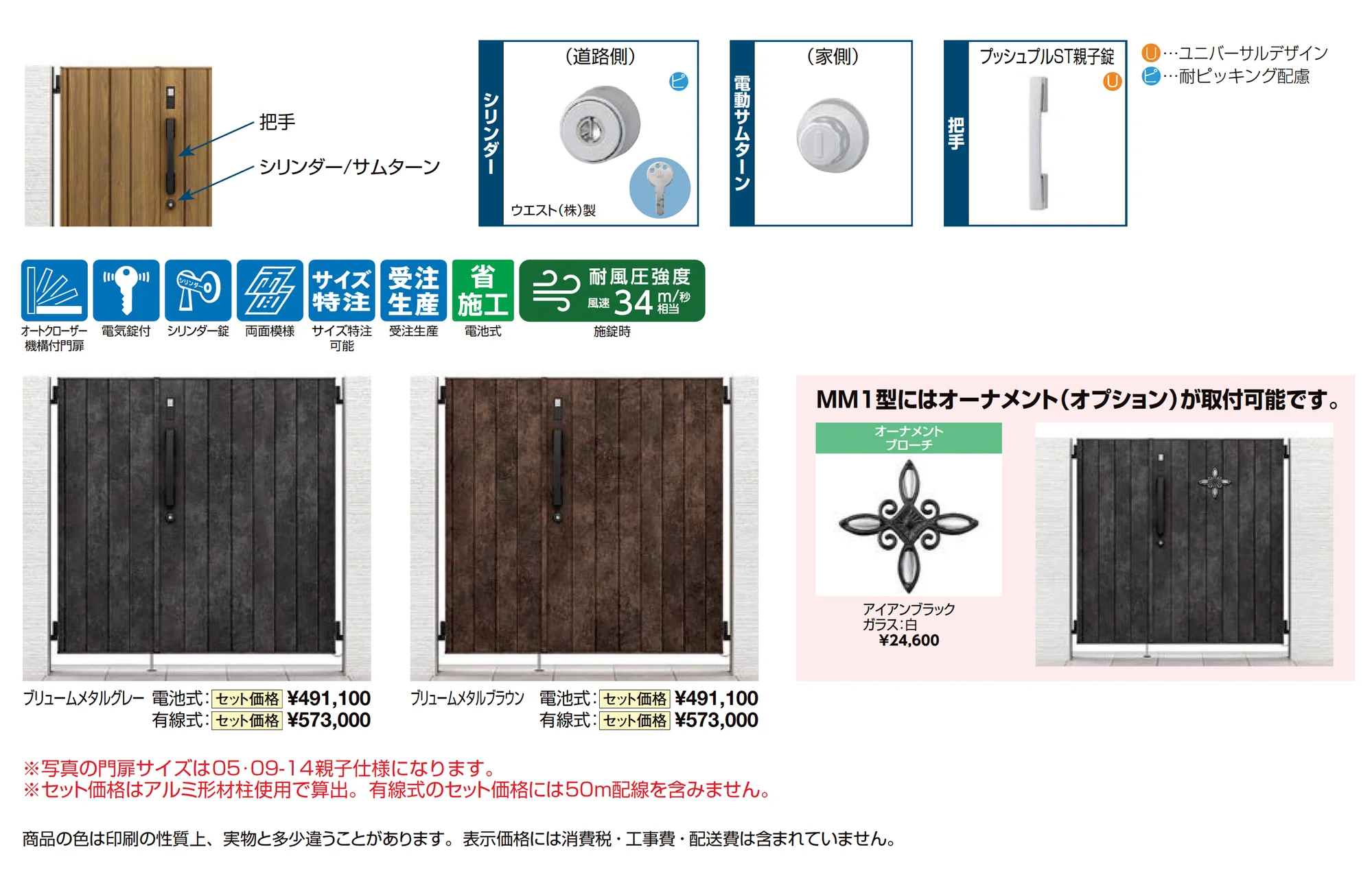 開き門扉AA スマートロックシステム FamiLock MM1型(メタル調)_価格_1