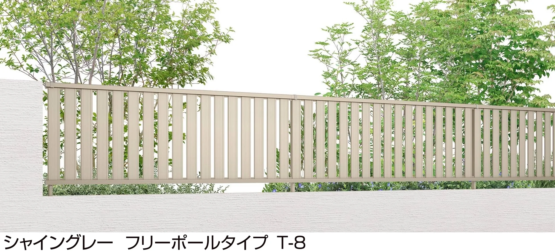 LIXILの「ハイミレーヌ R4型フェンス」